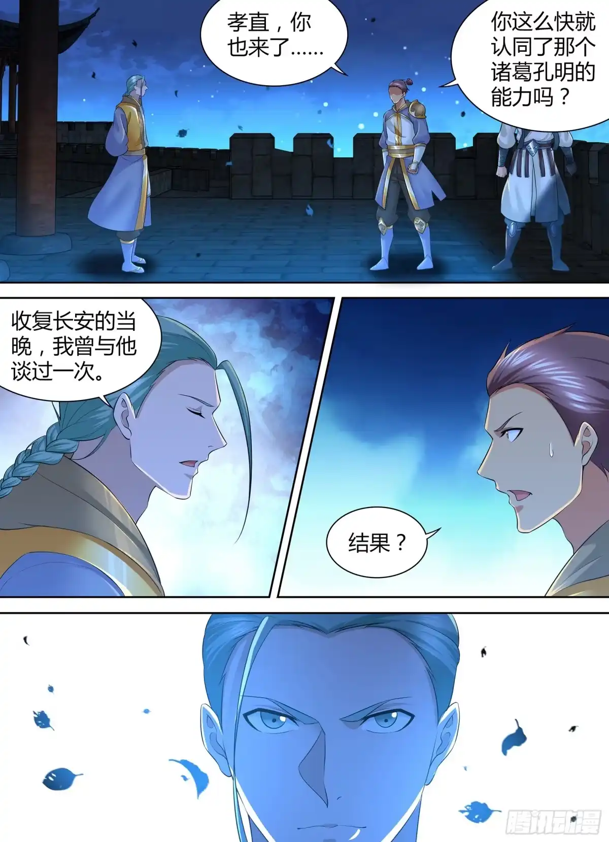 《天机三国》314 第2页