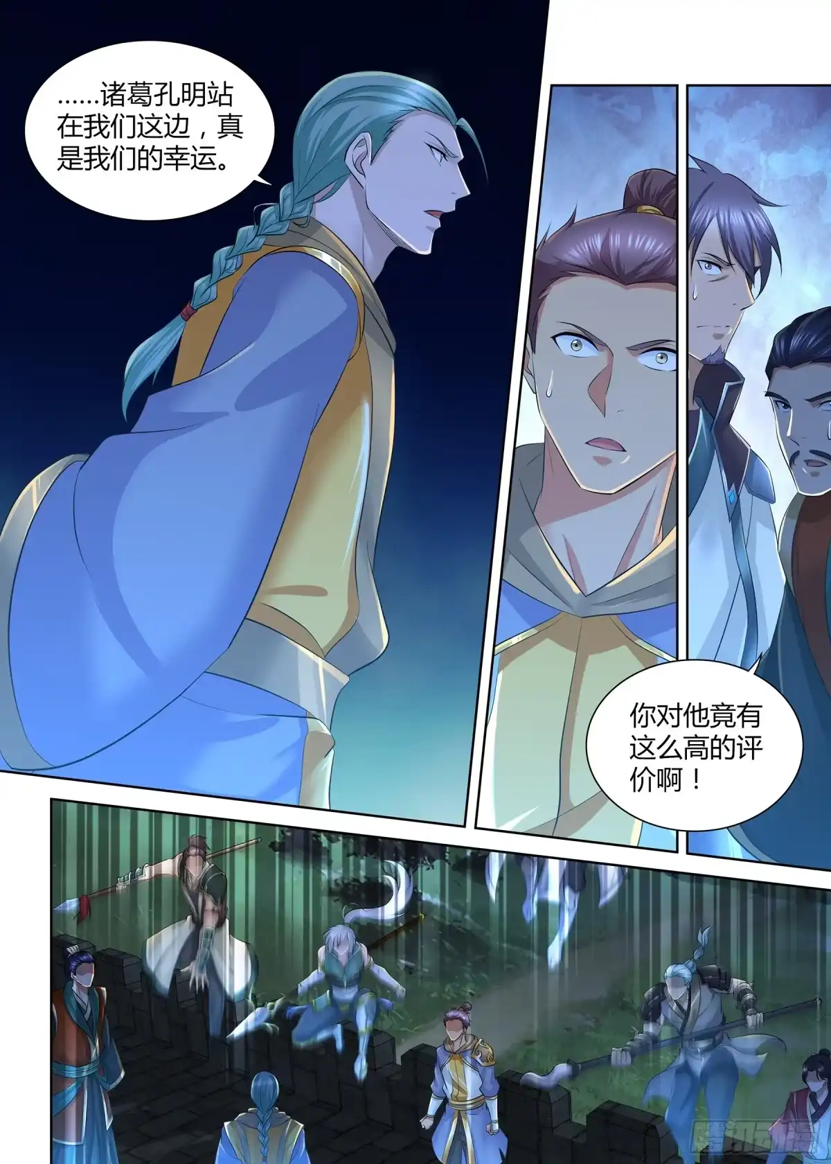 《天机三国》314 第3页