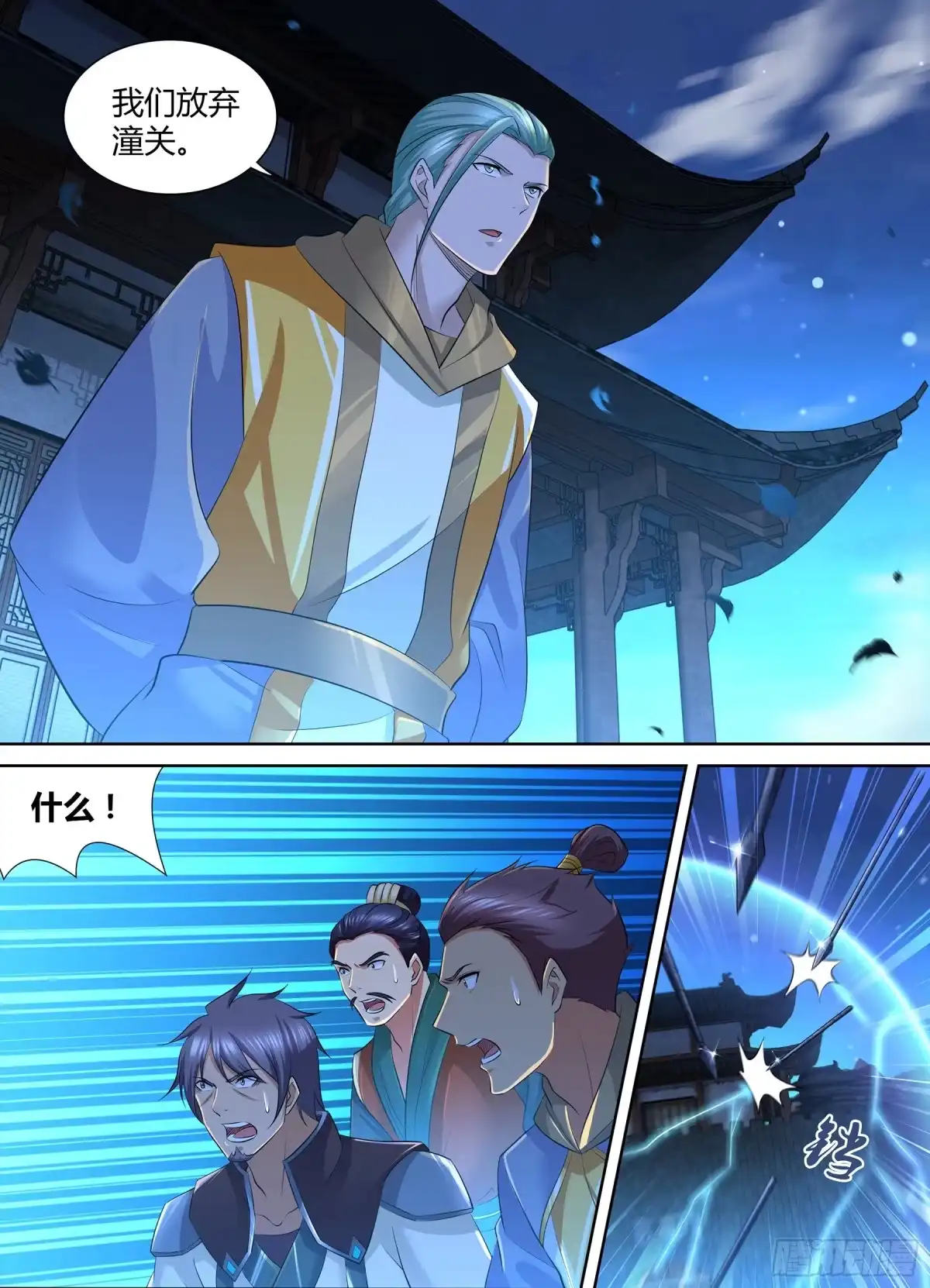 《天机三国》314 第5页