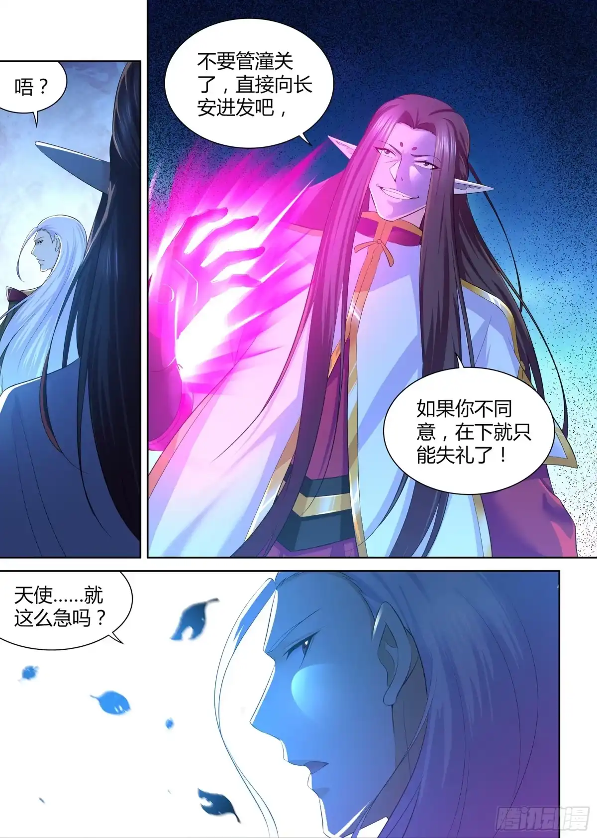 《天机三国》314 第9页