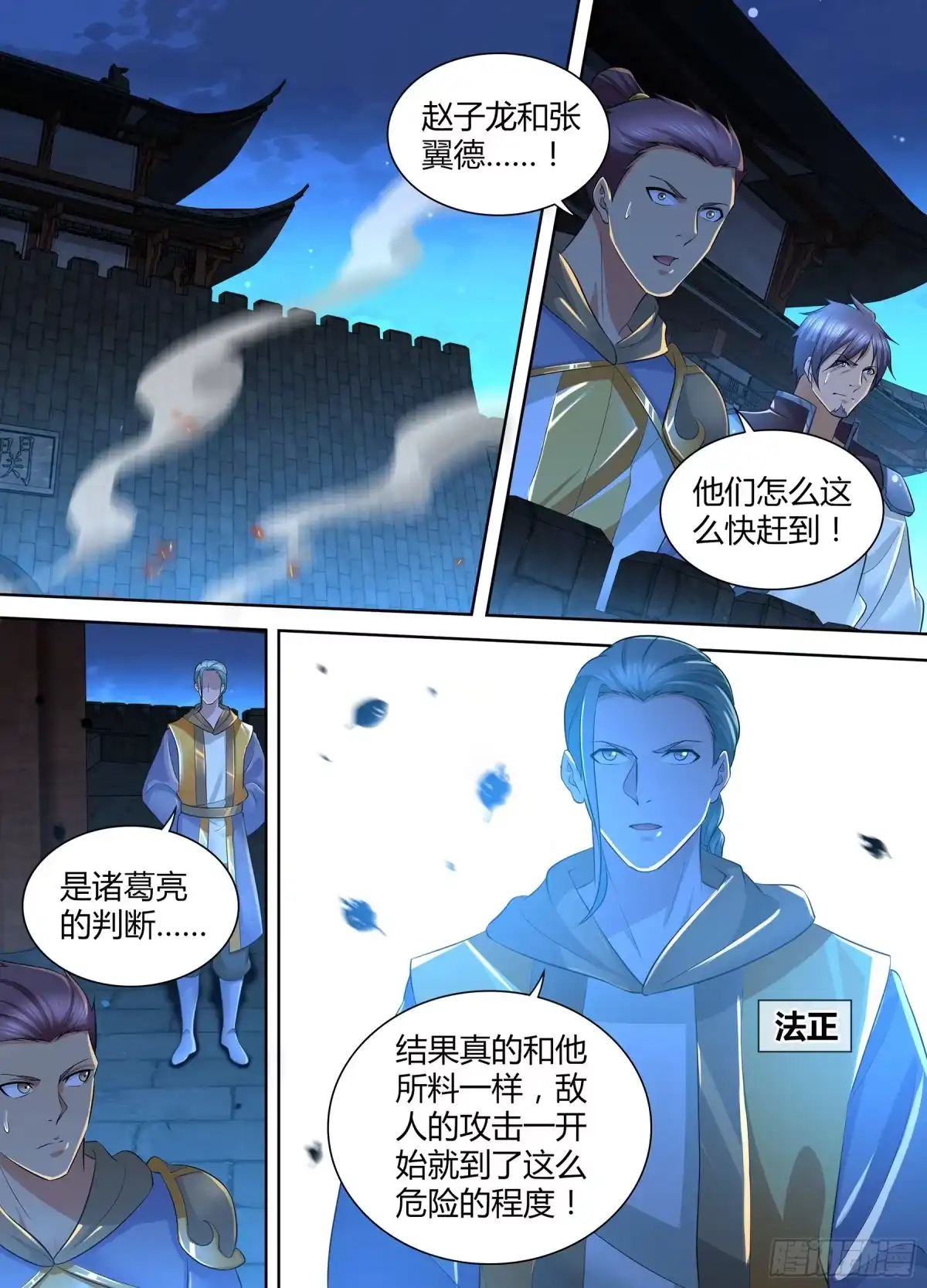 《天机三国》314 第1页