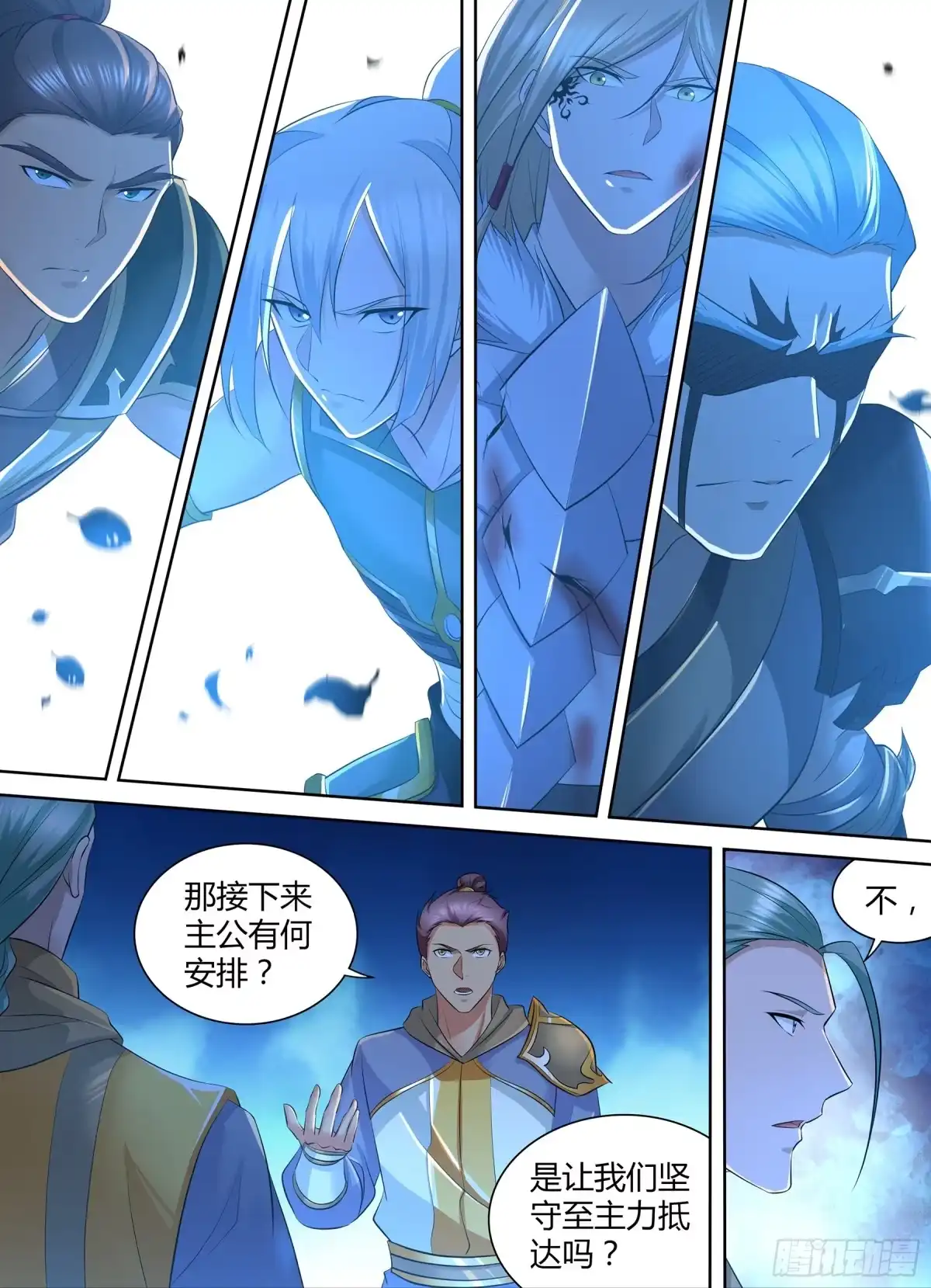 《天机三国》314 第4页