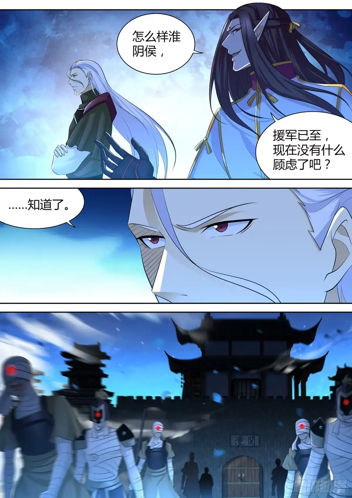 《天机三国》315 第8页