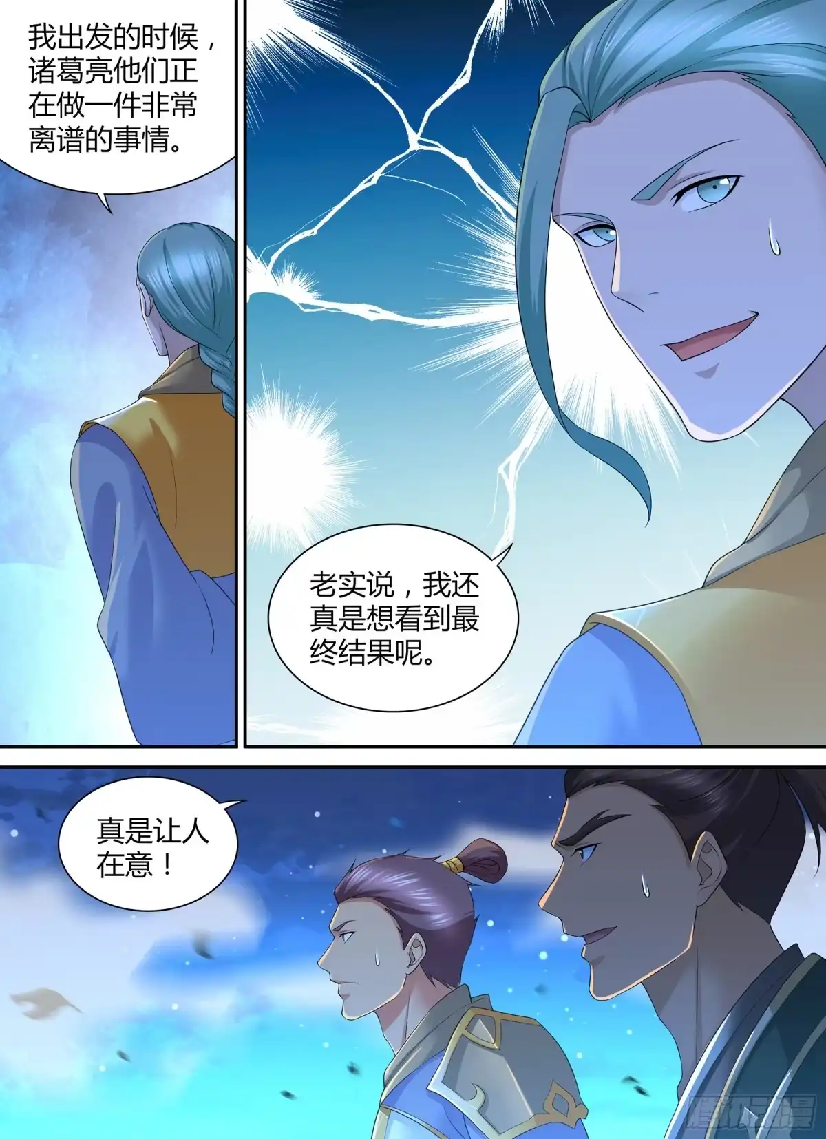 《天机三国》315 第6页
