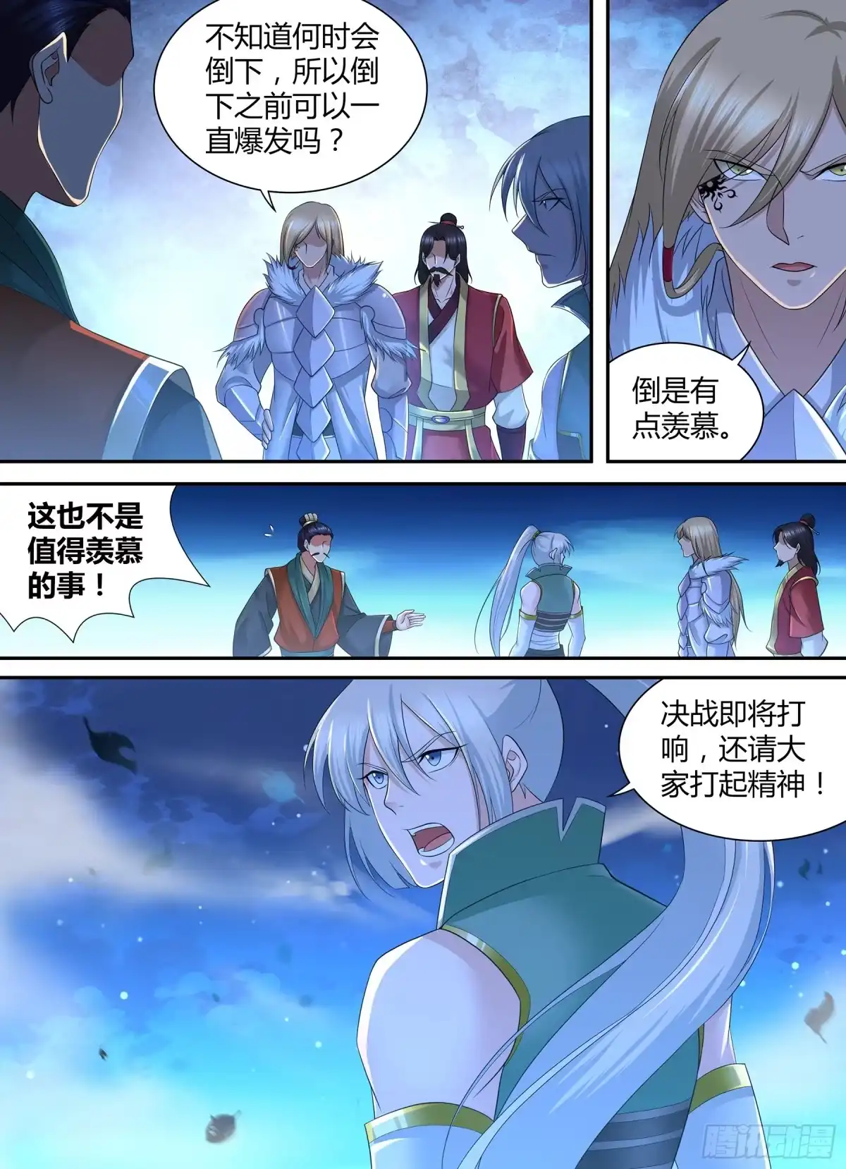 《天机三国》315 第4页