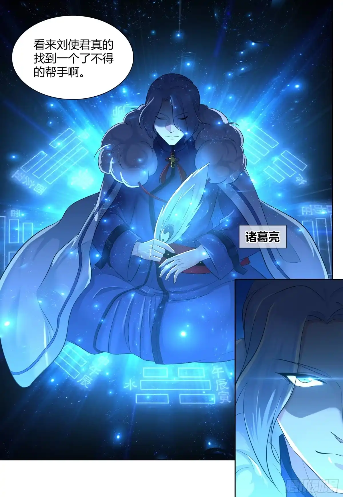 《天机三国》315 第12页
