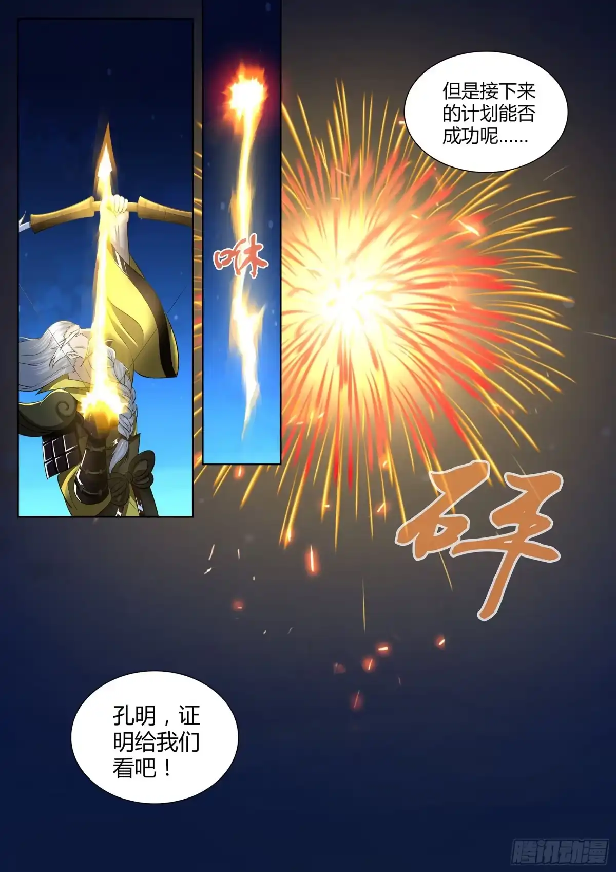 《天机三国》315 第13页