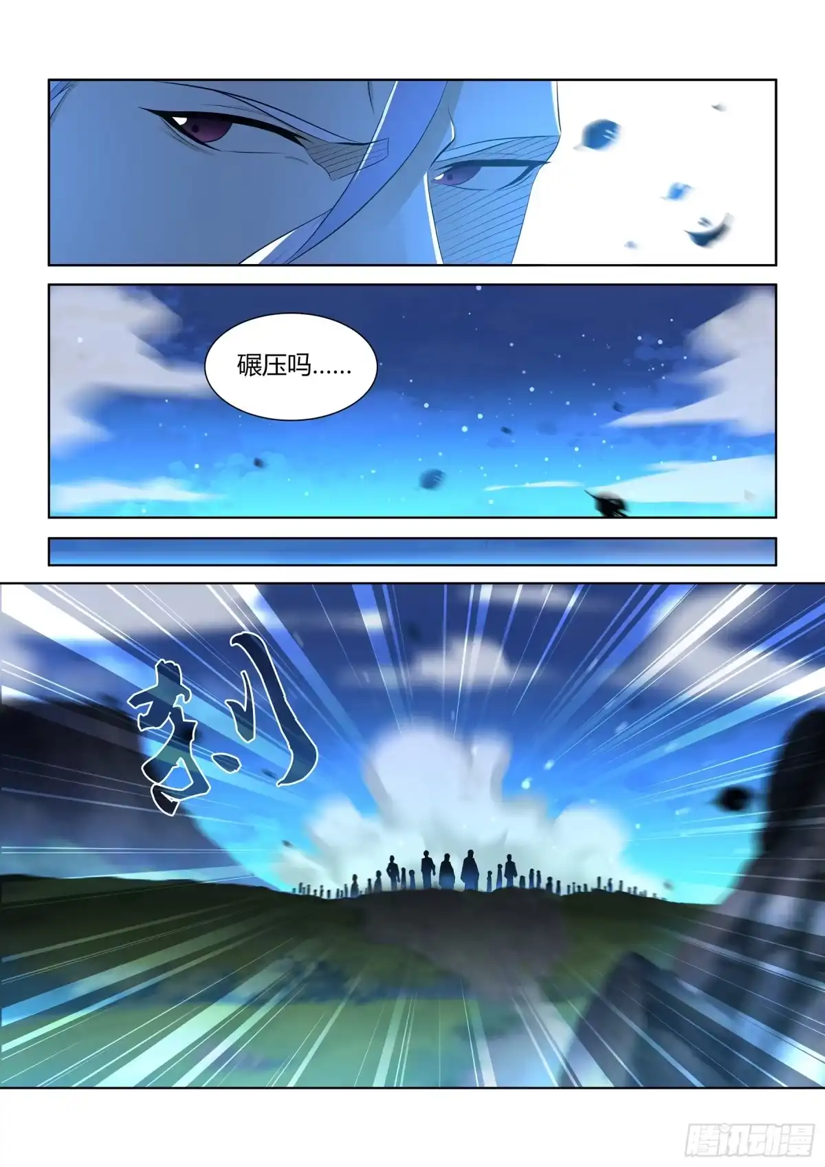 《天机三国》315 第10页