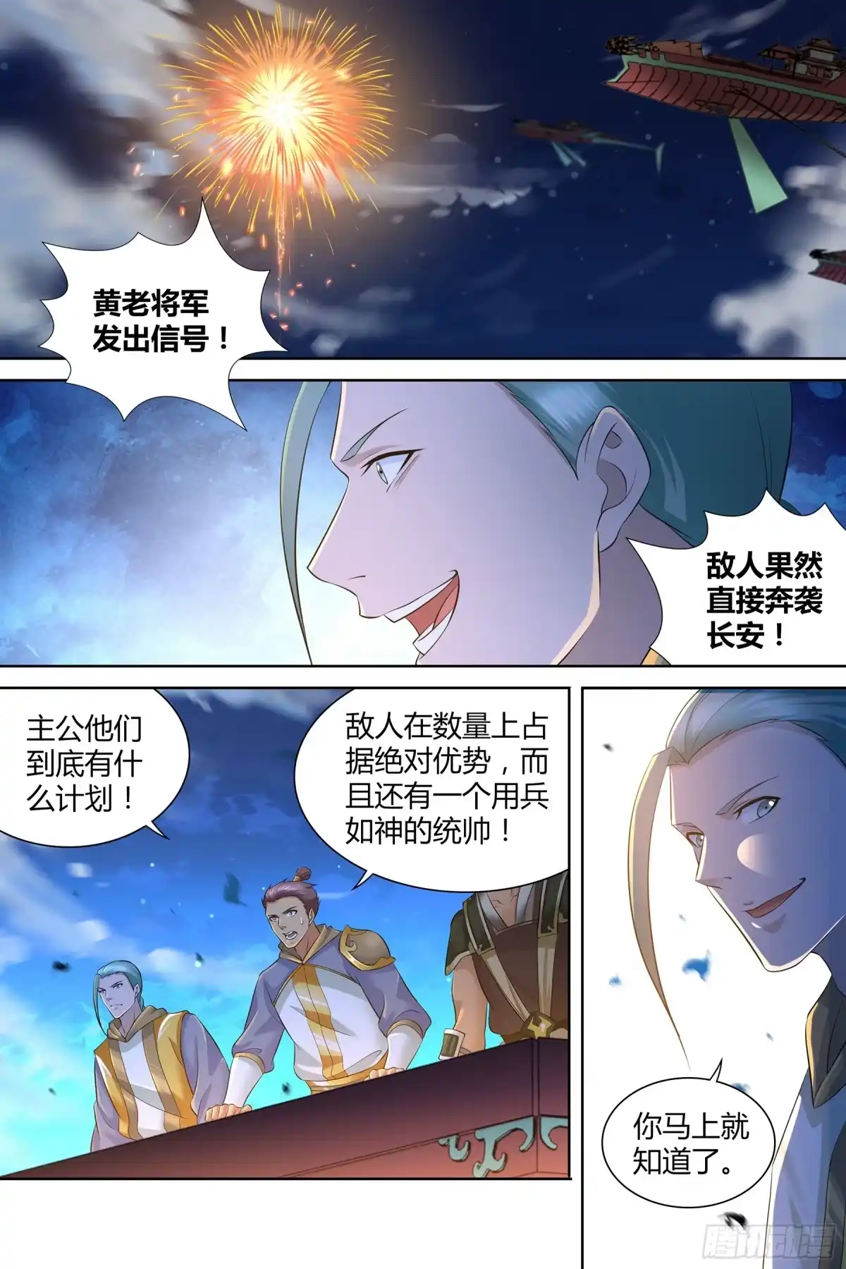《天机三国》315 第14页