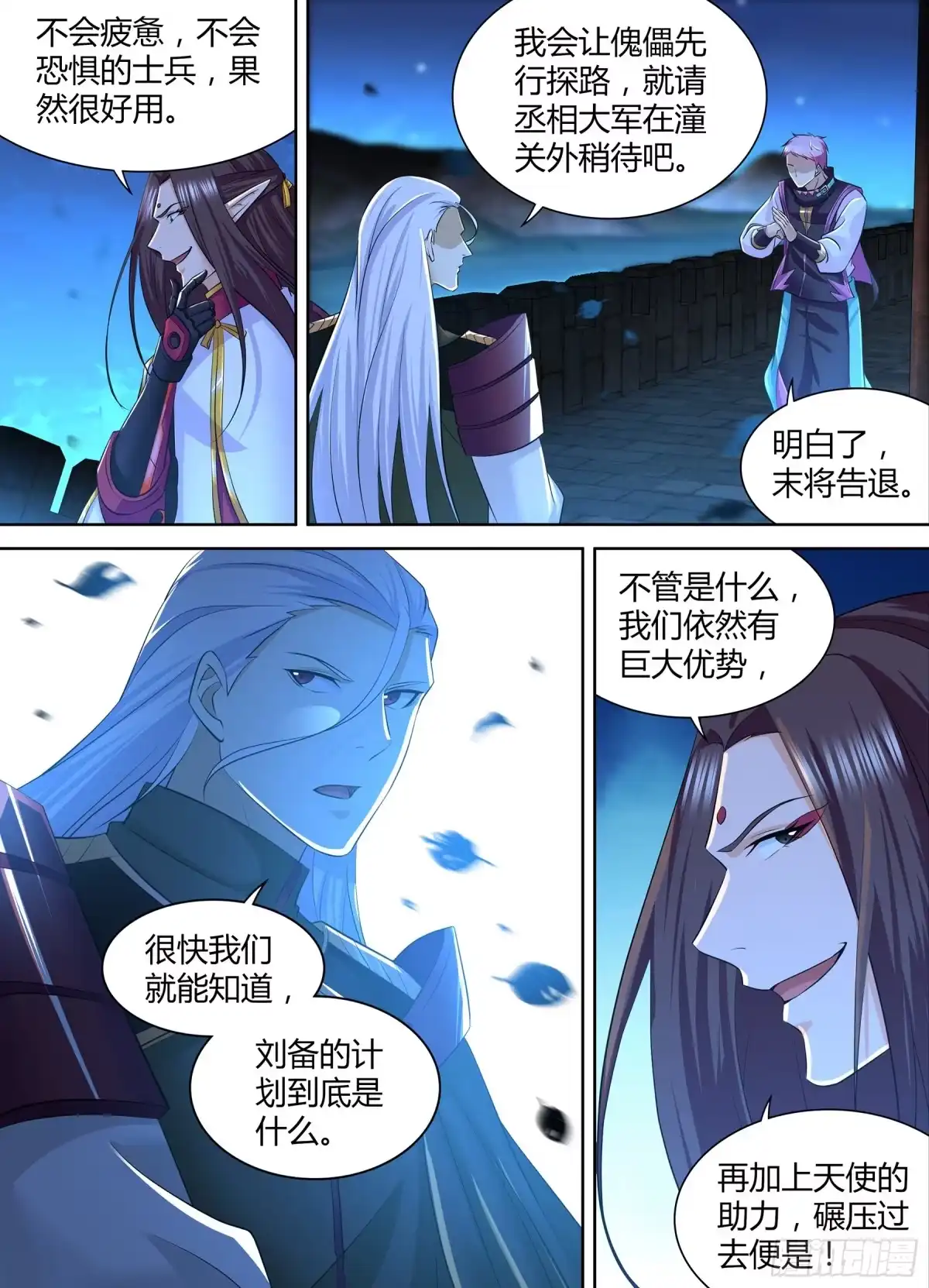 《天机三国》315 第9页