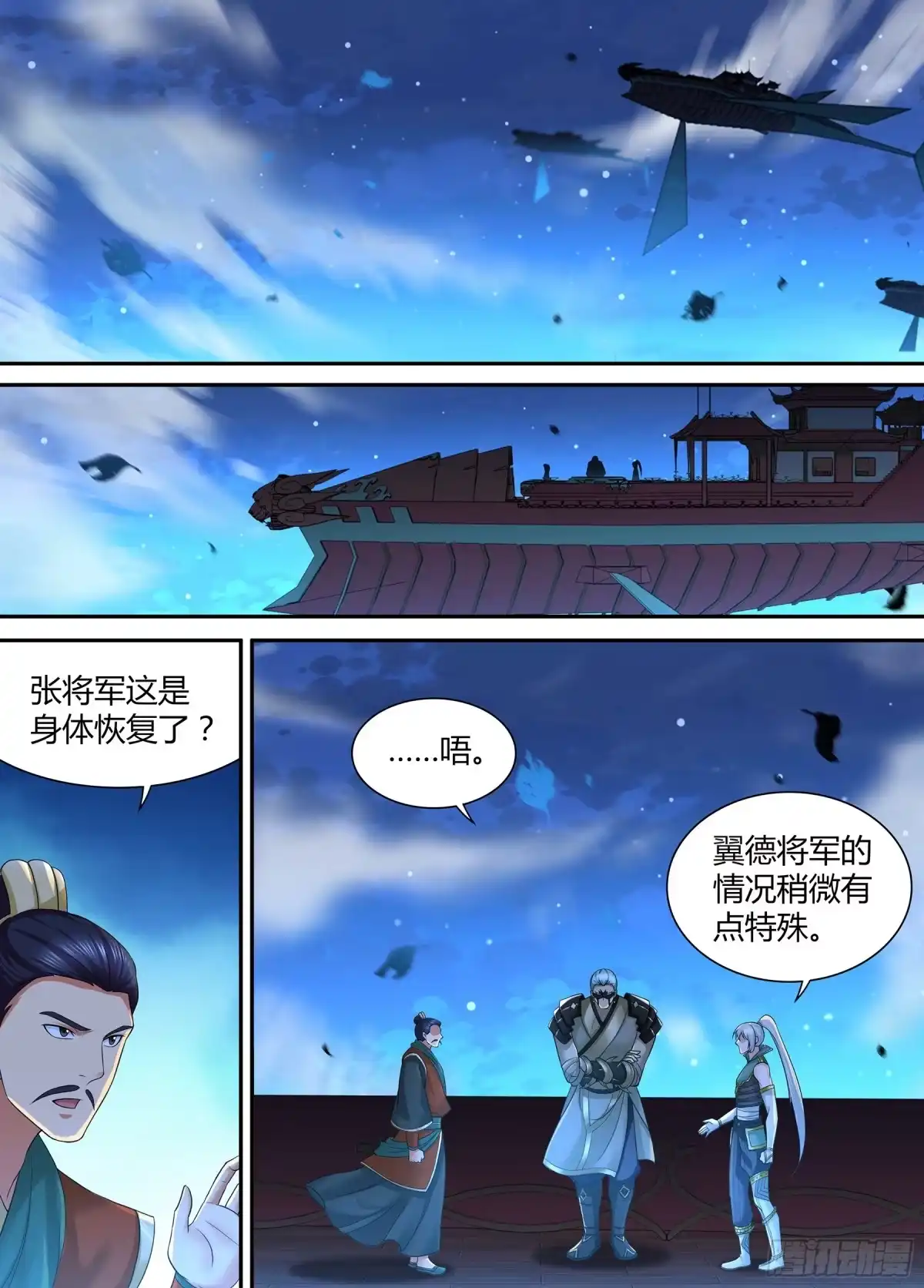 《天机三国》315 第1页