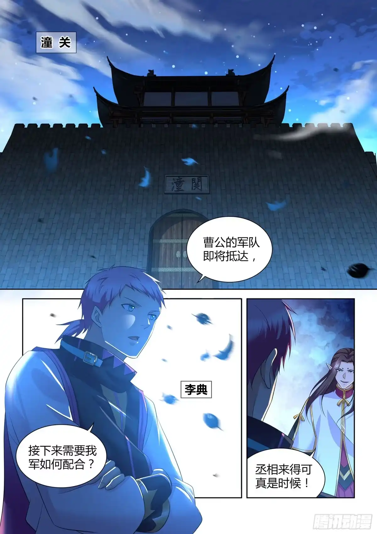 《天机三国》315 第7页