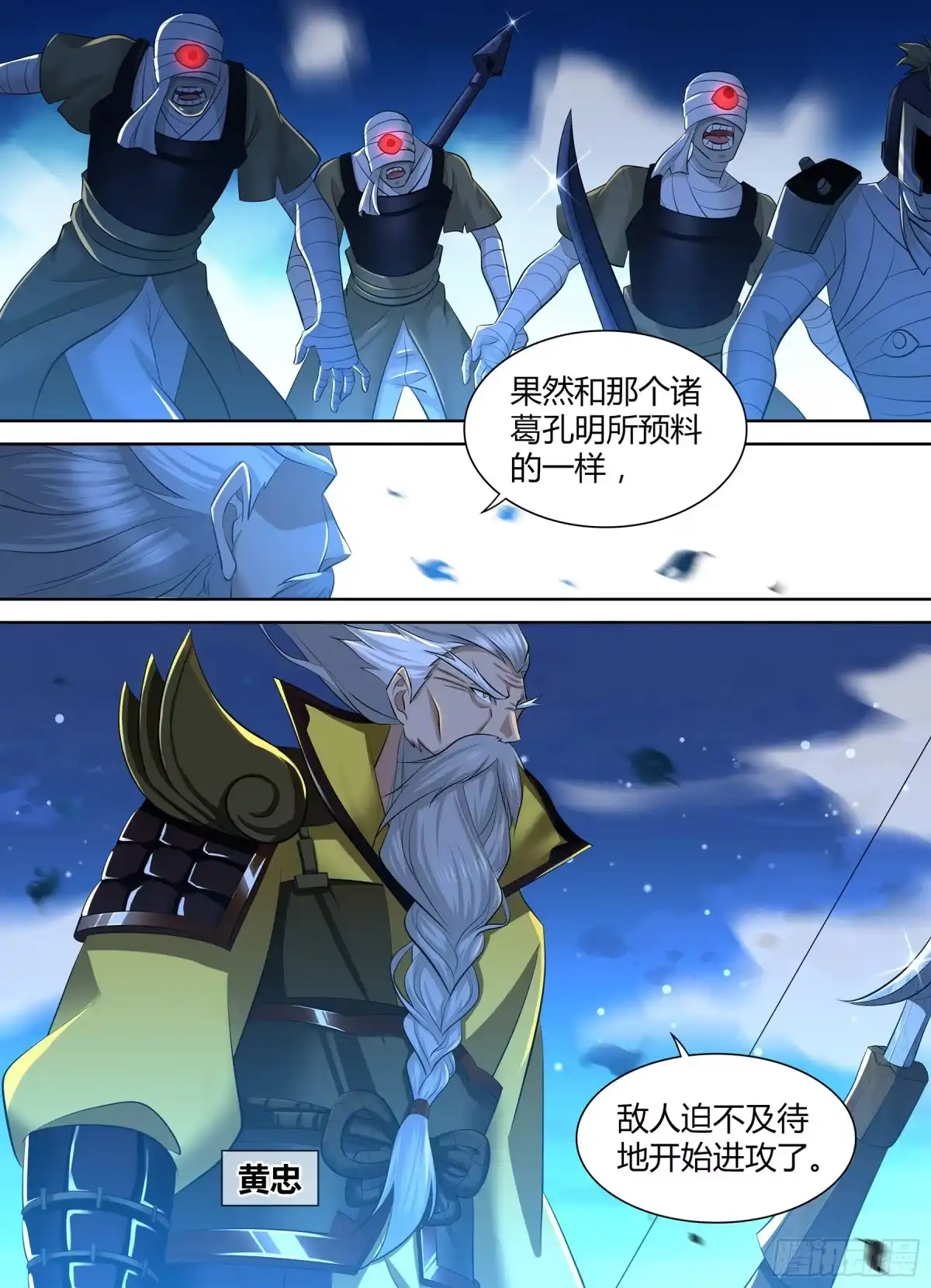 《天机三国》315 第11页