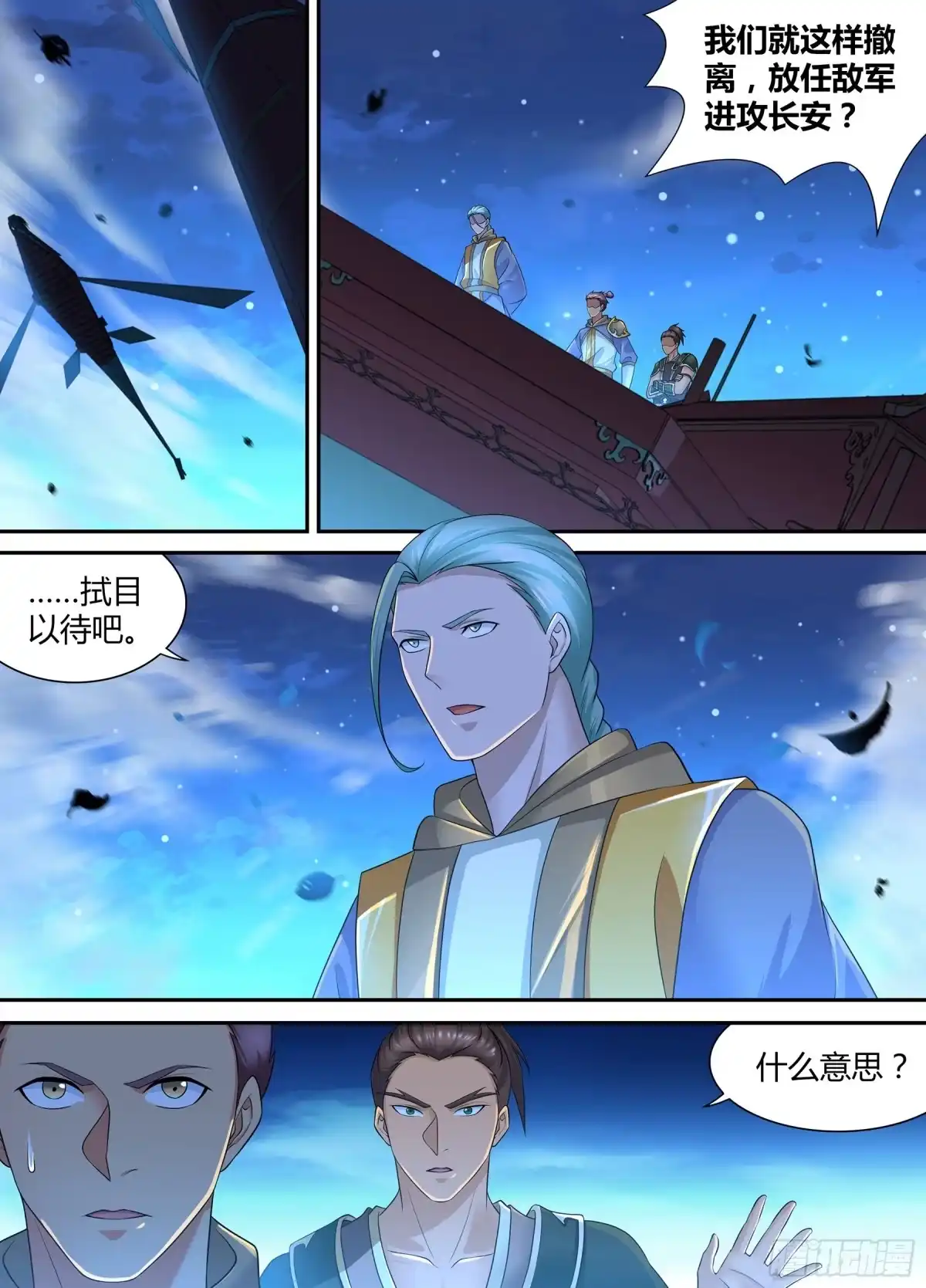《天机三国》315 第5页