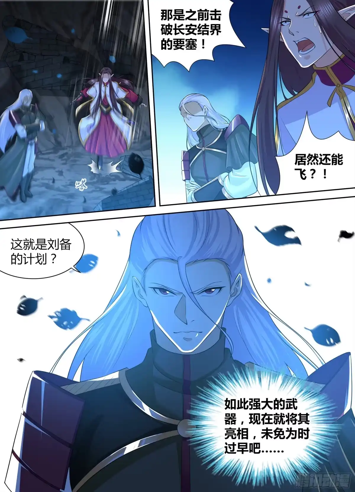 《天机三国》316 第16页