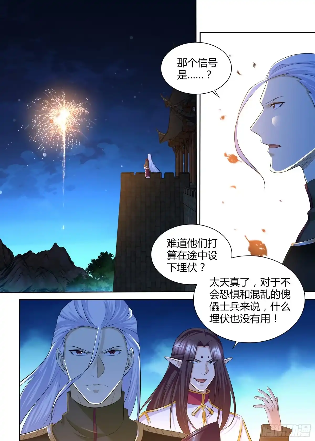 《天机三国》316 第2页