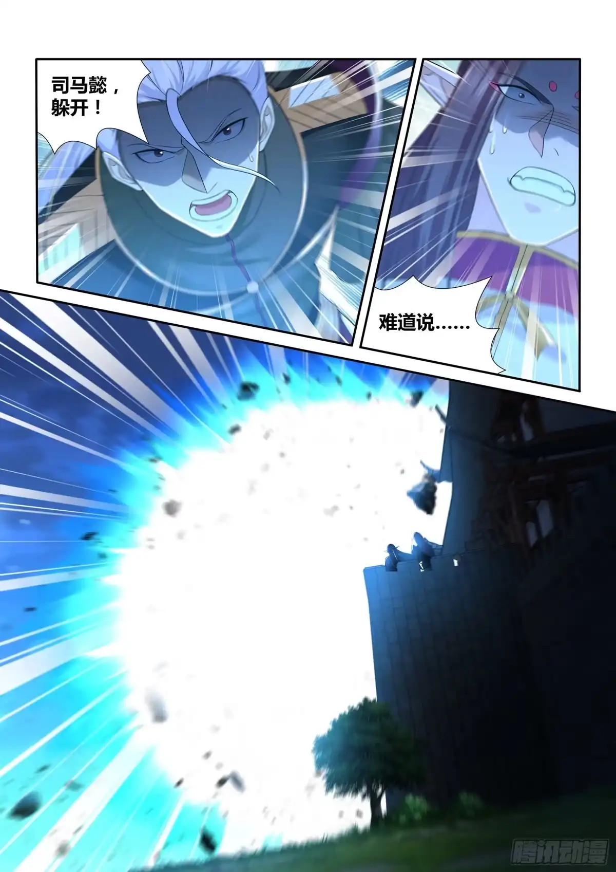 《天机三国》316 第7页