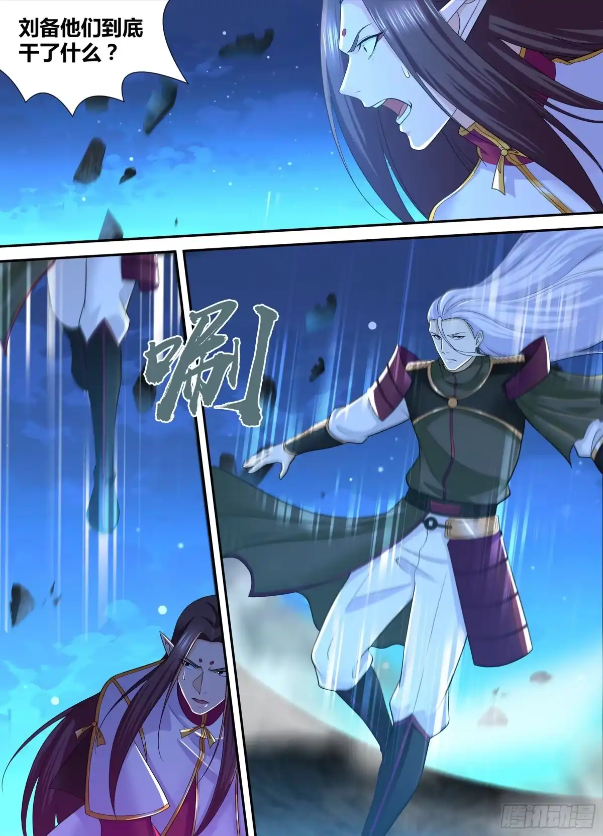 《天机三国》316 第11页