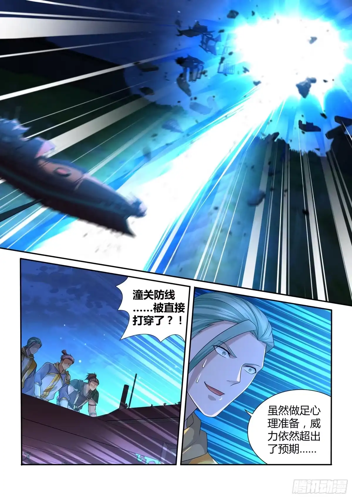 《天机三国》316 第9页