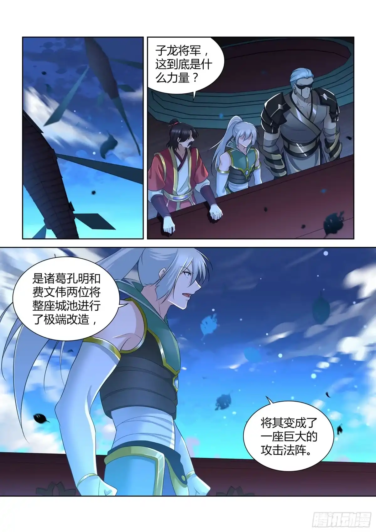 《天机三国》316 第13页