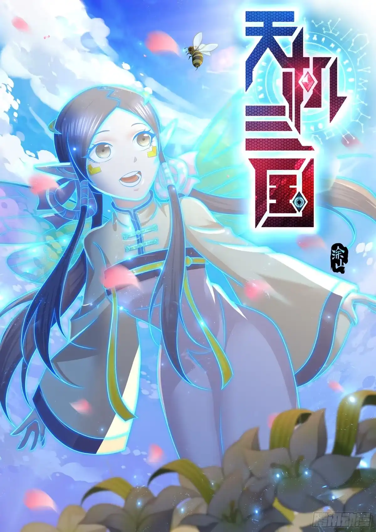 《天机三国》316 第1页