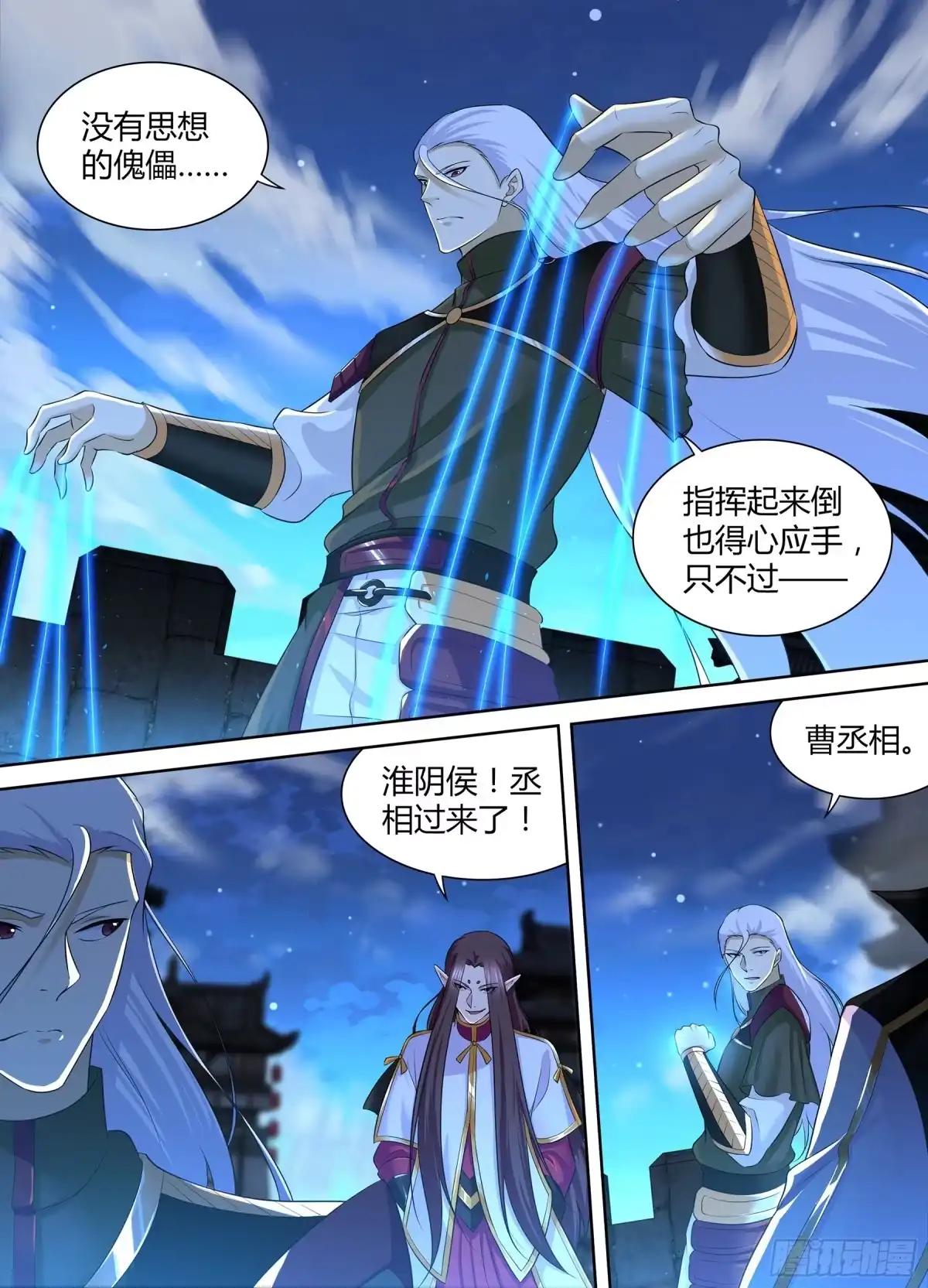 《天机三国》317 第14页