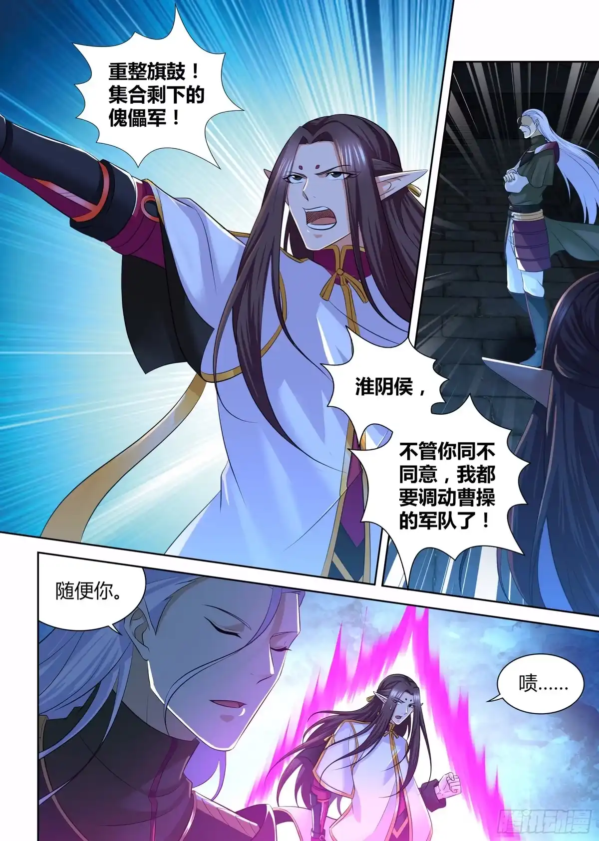 《天机三国》317 第5页