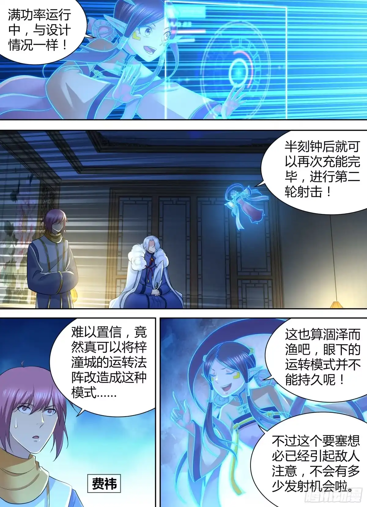 《天机三国》317 第2页