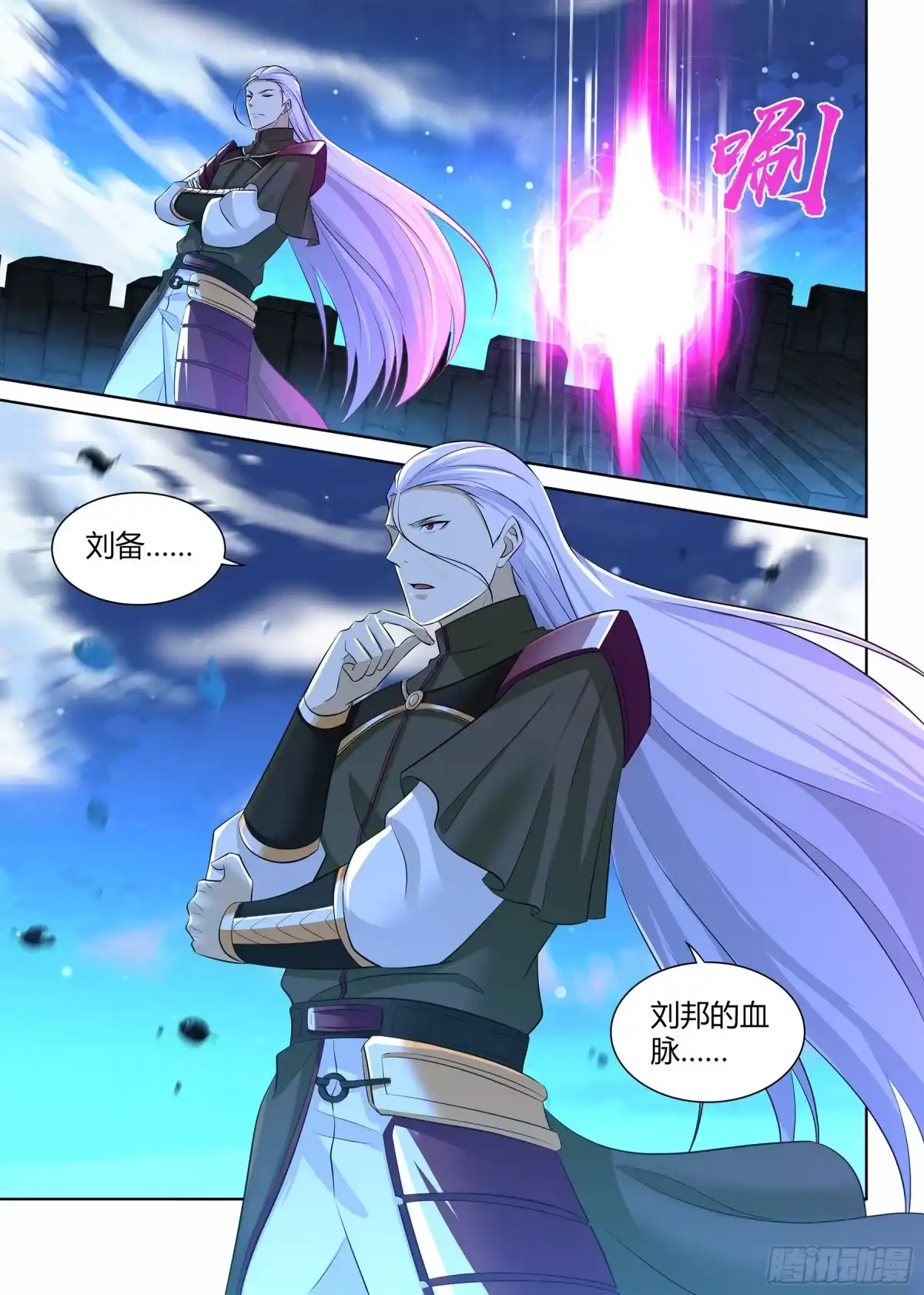 《天机三国》317 第6页