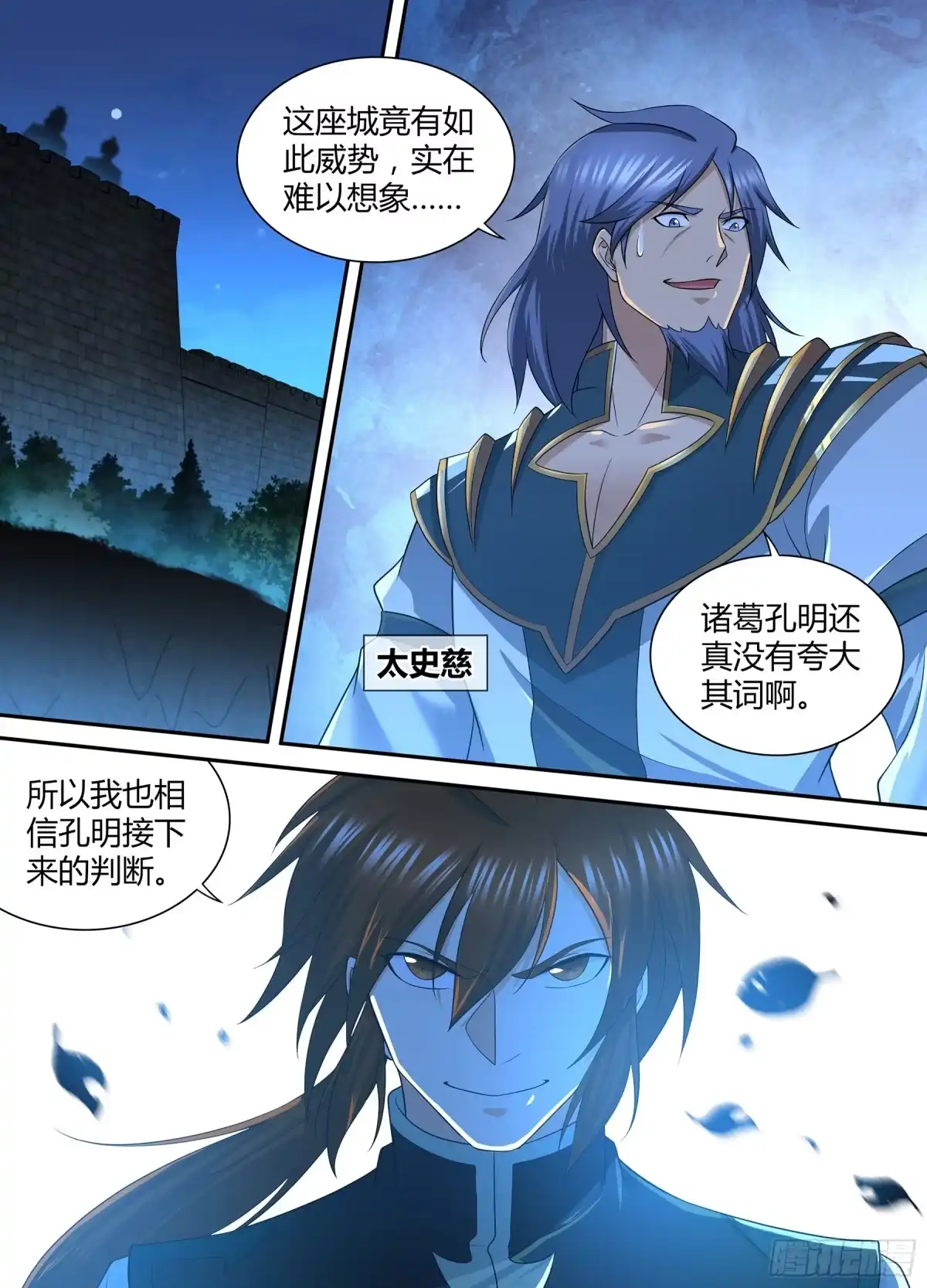 《天机三国》317 第11页