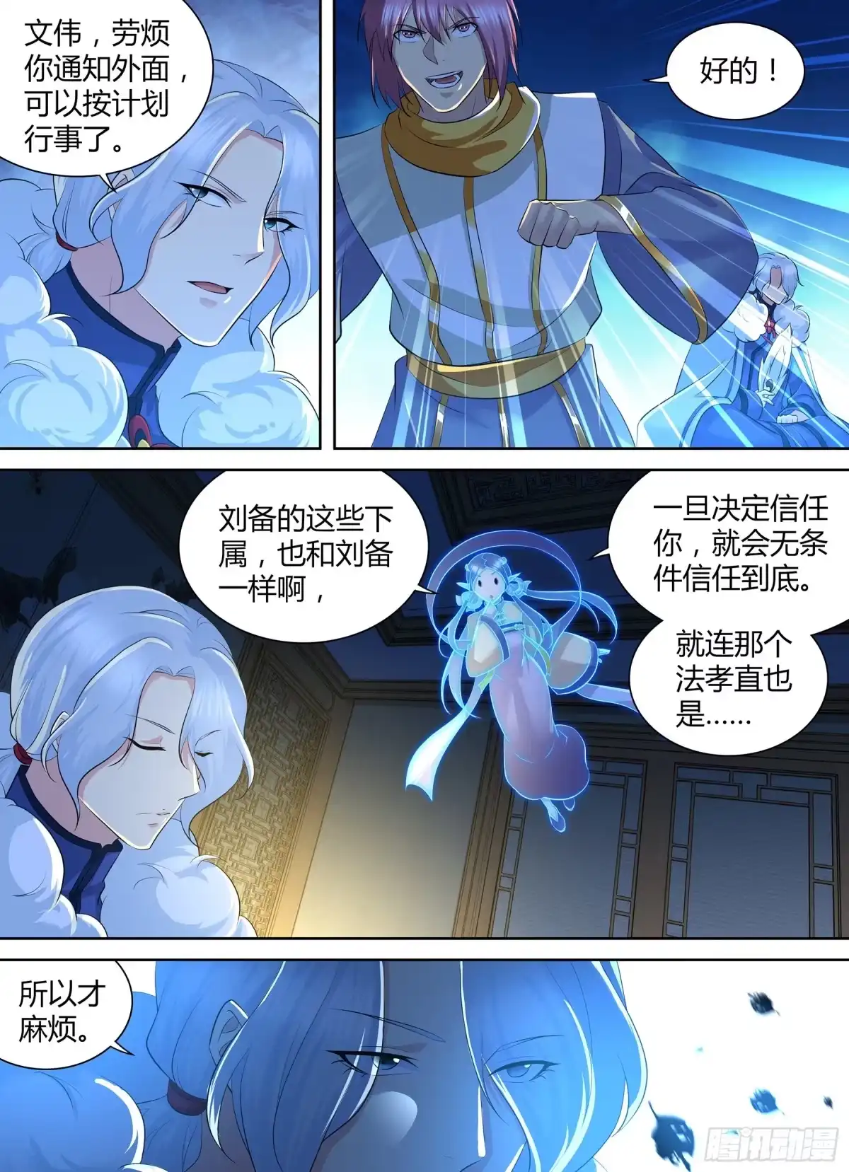 《天机三国》317 第3页