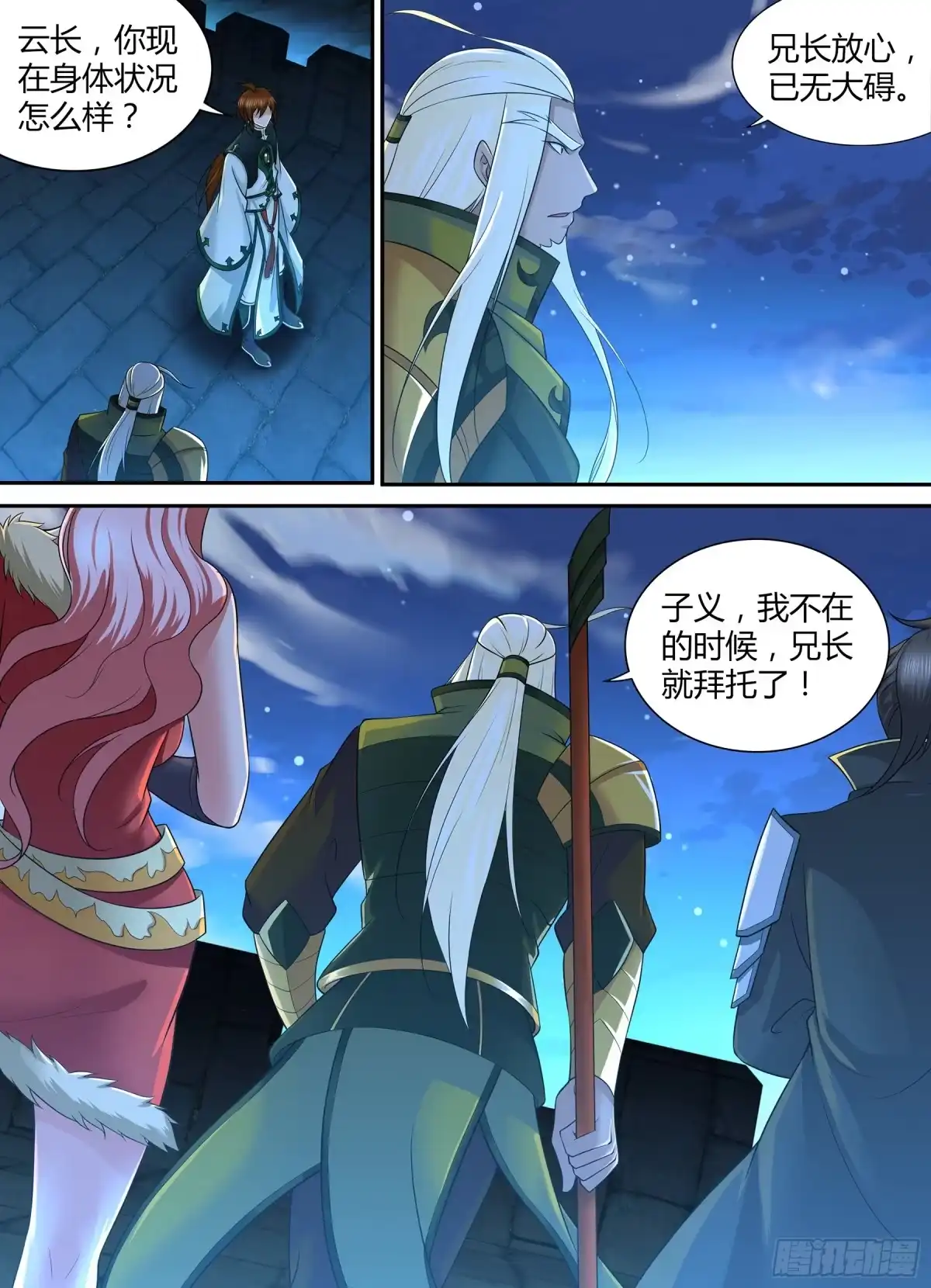 《天机三国》317 第9页