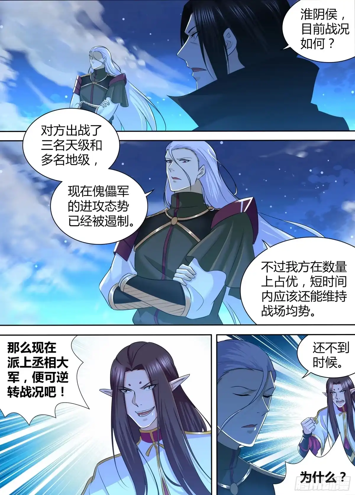 《天机三国》317 第16页