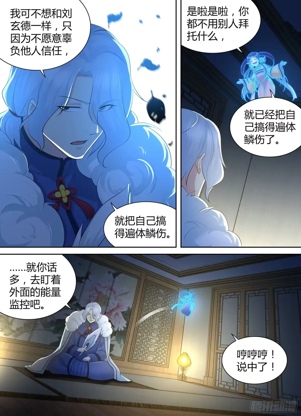 《天机三国》317 第4页