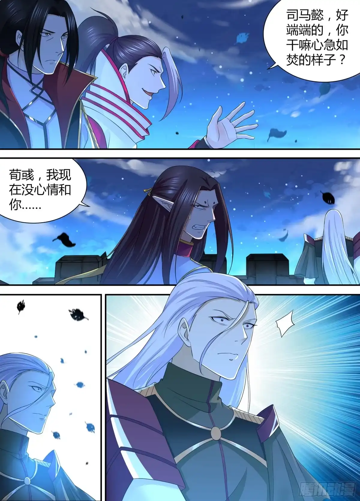 《天机三国》318 第2页