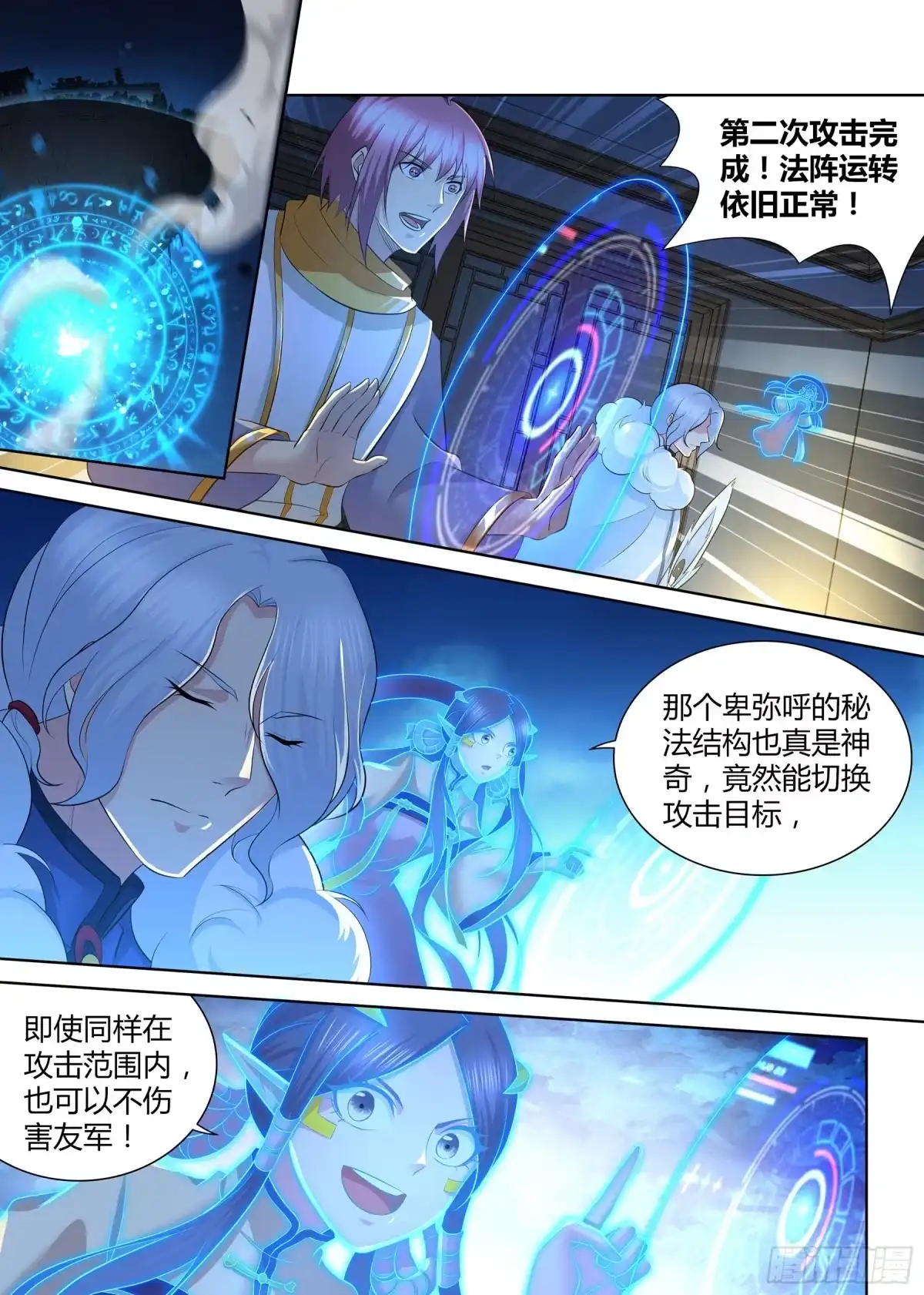 《天机三国》318 第7页