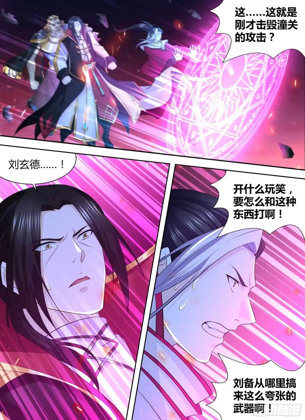 《天机三国》318 第6页