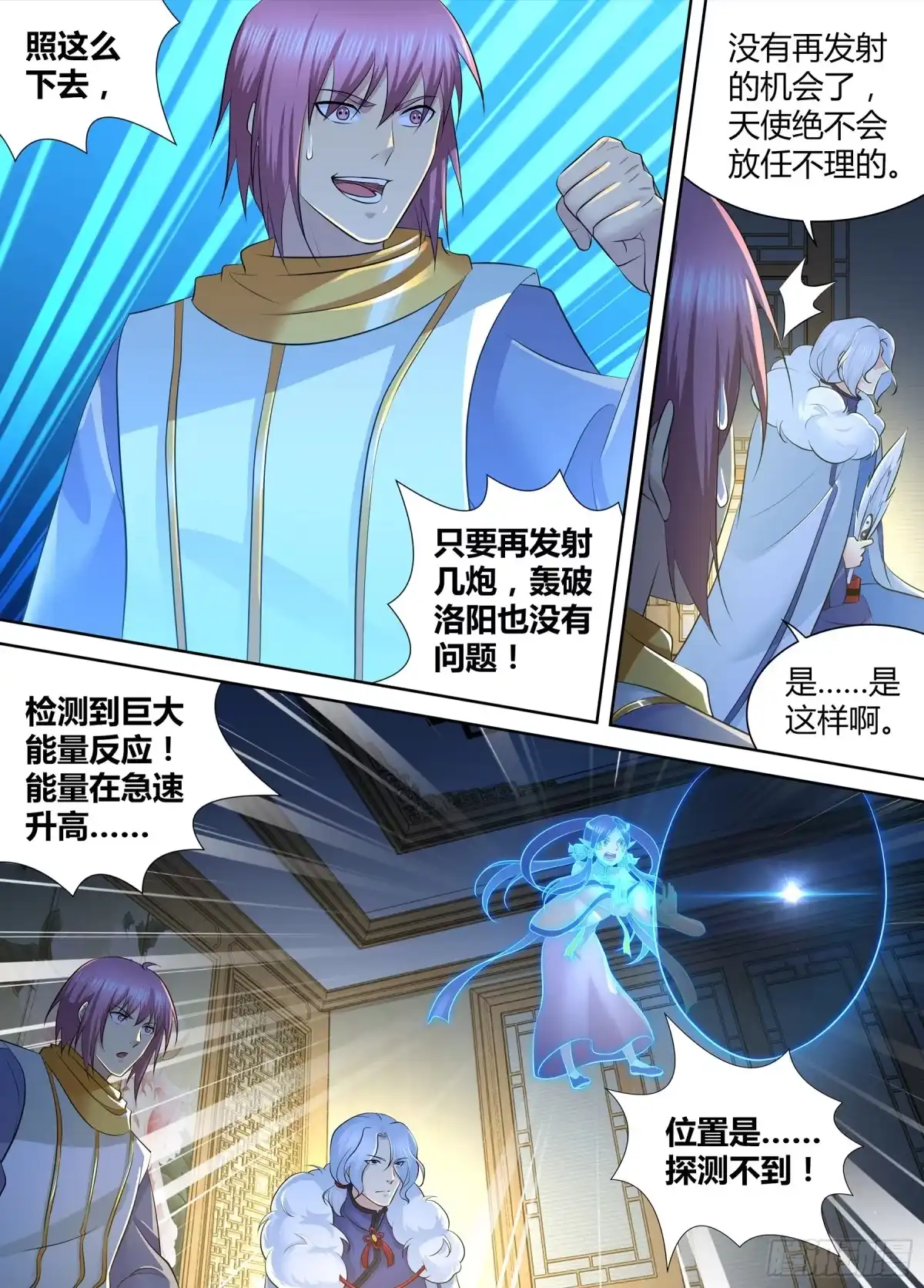 《天机三国》318 第8页