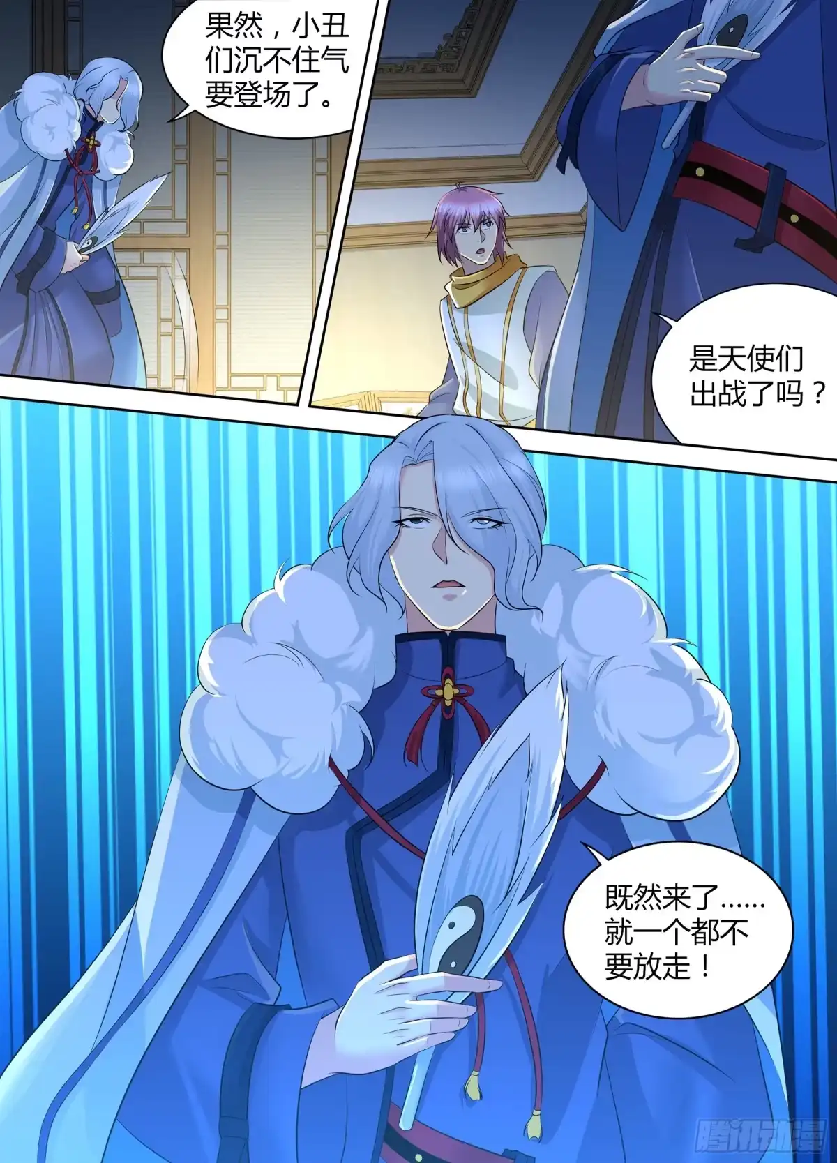 《天机三国》318 第9页