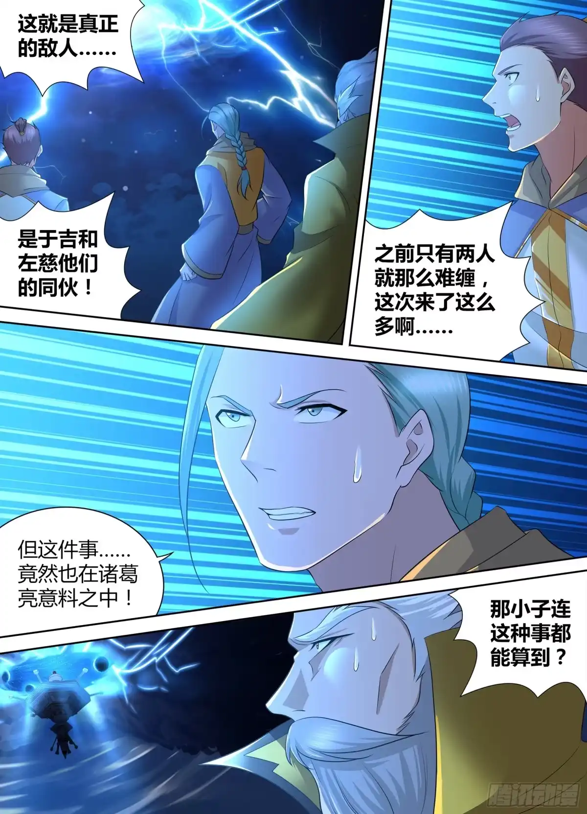 《天机三国》319 第6页