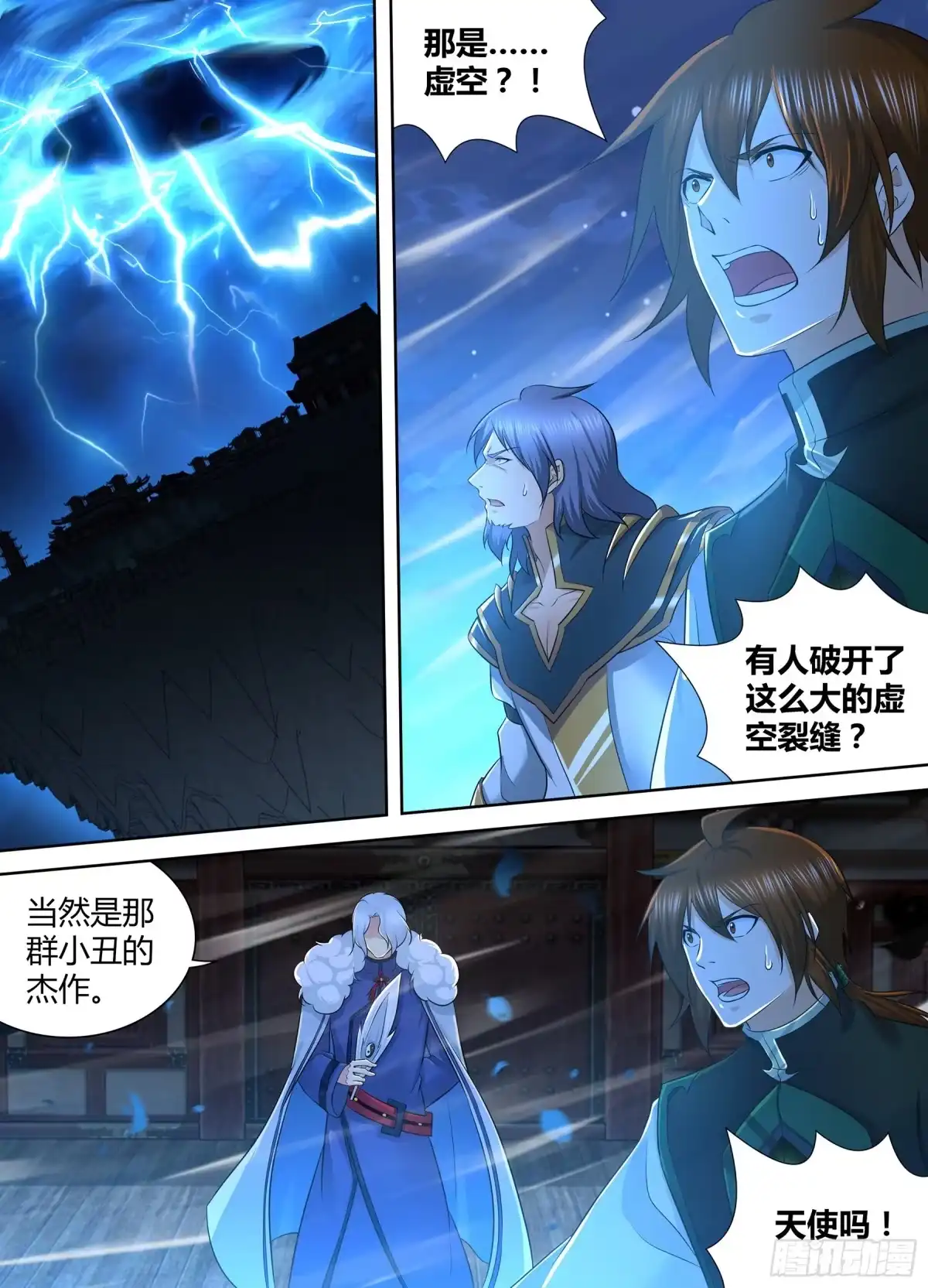 《天机三国》319 第4页