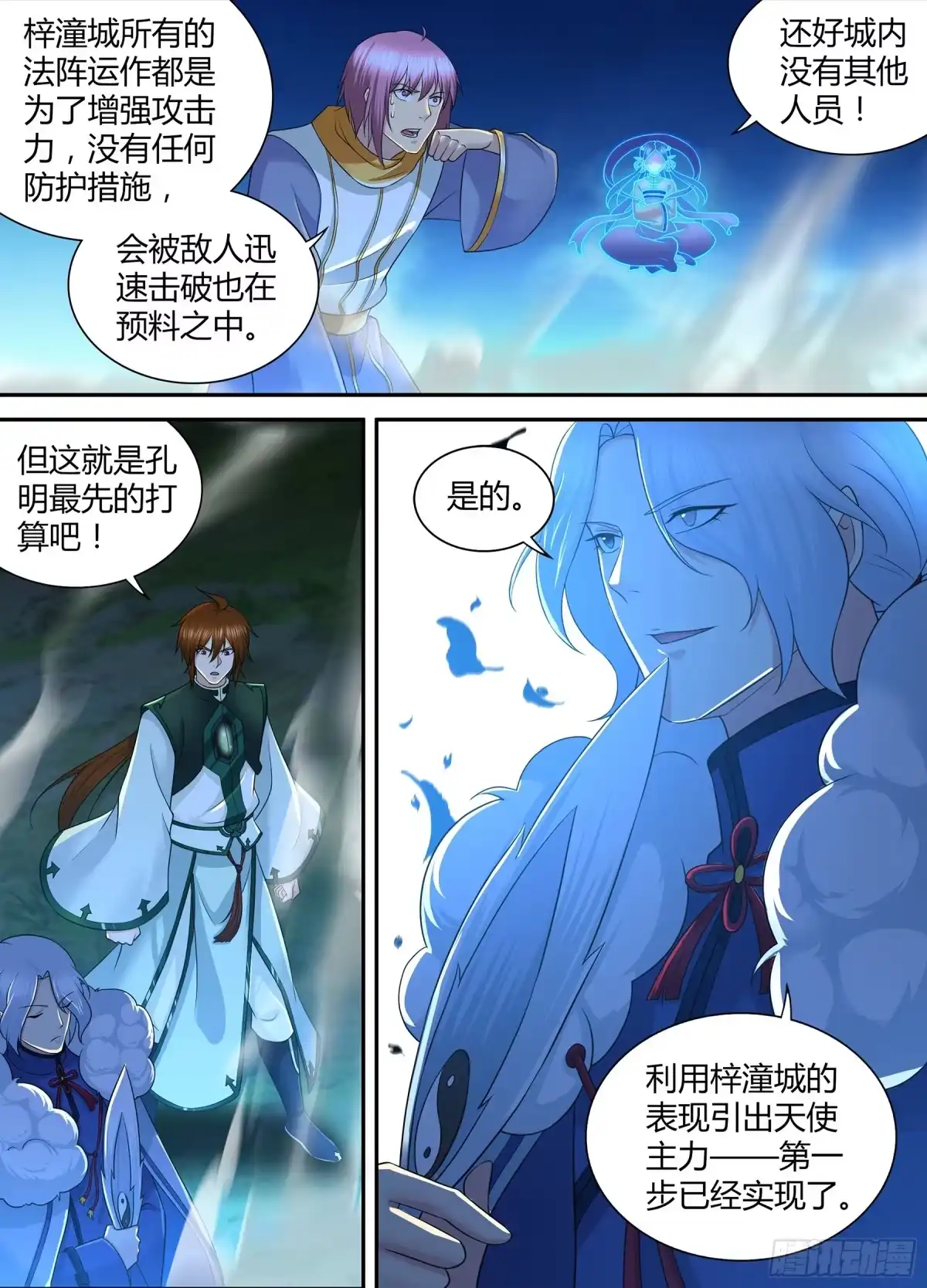 《天机三国》319 第14页