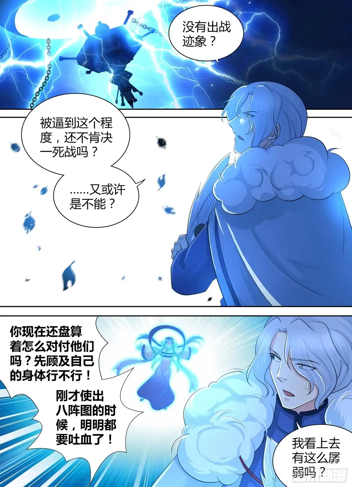 《天机三国》320 第6页