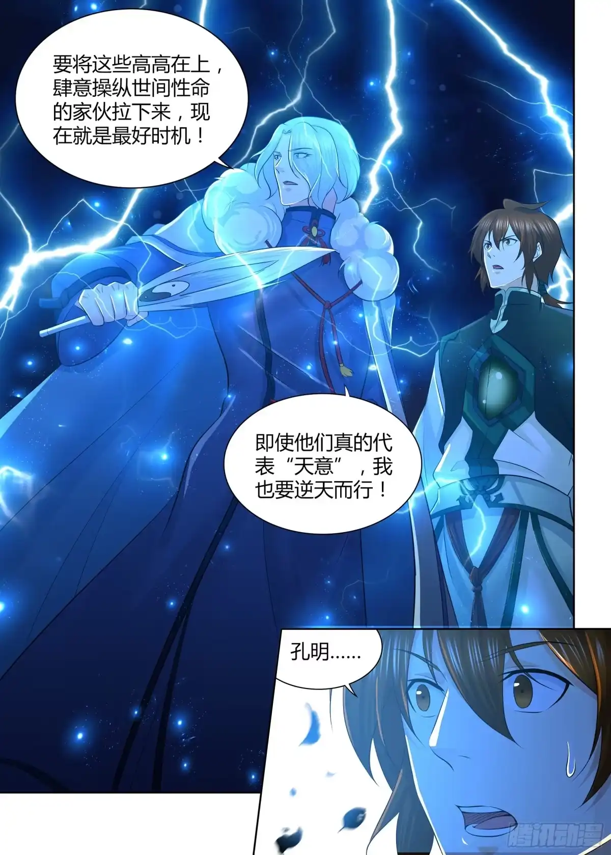 《天机三国》320 第9页