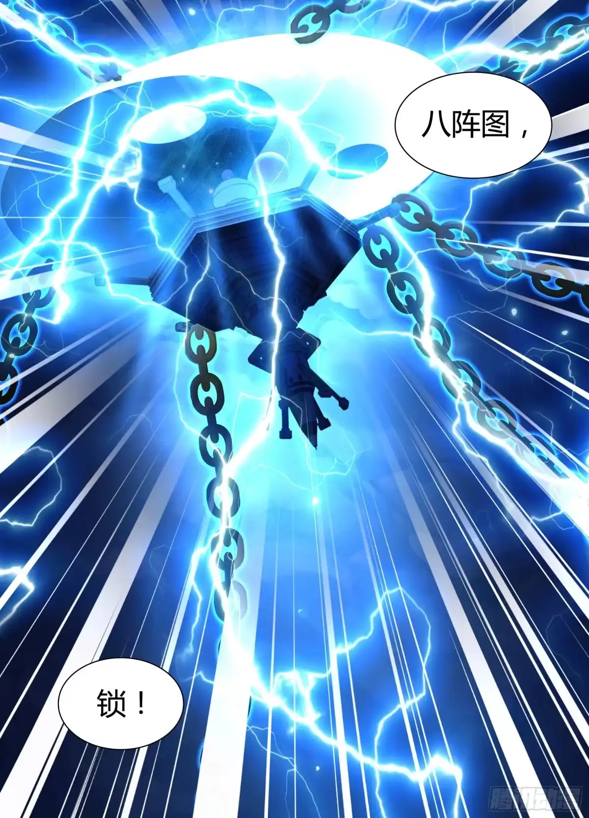 《天机三国》320 第3页