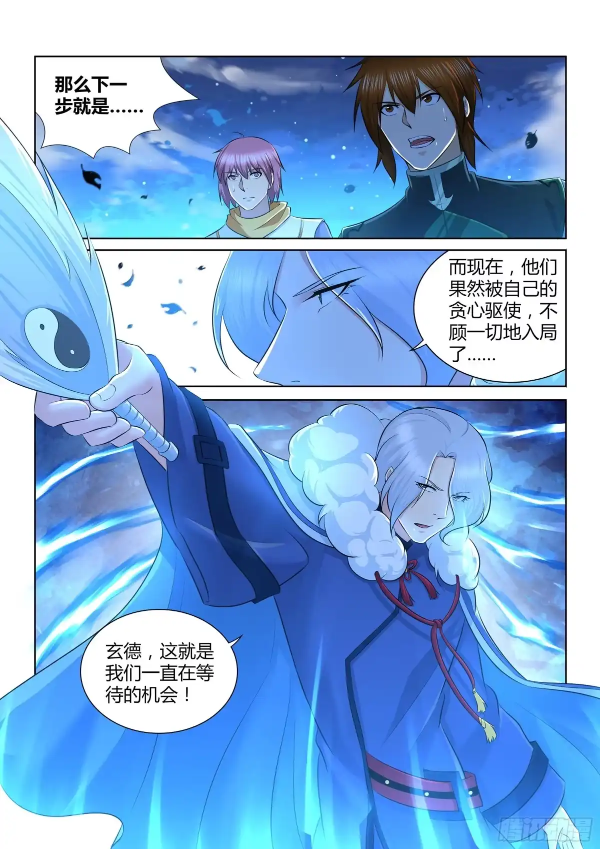 《天机三国》320 第2页