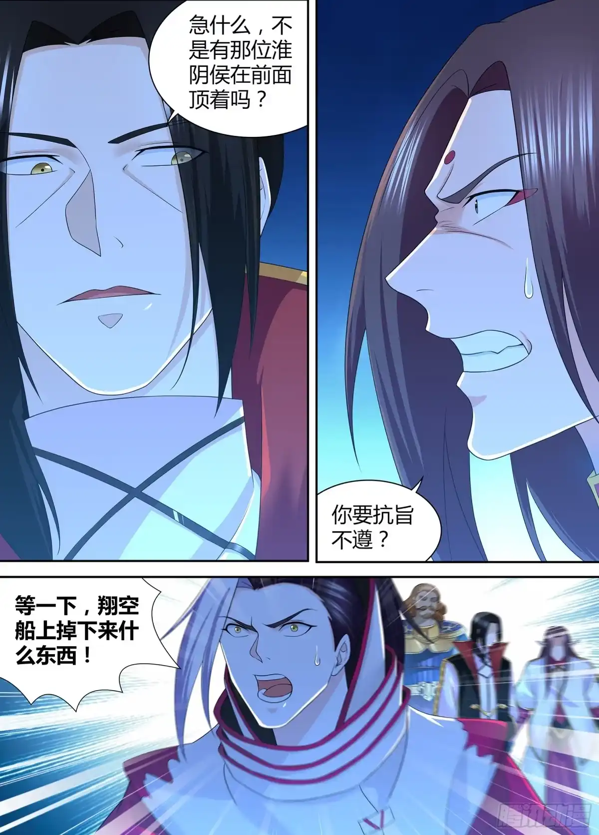 《天机三国》320 第12页
