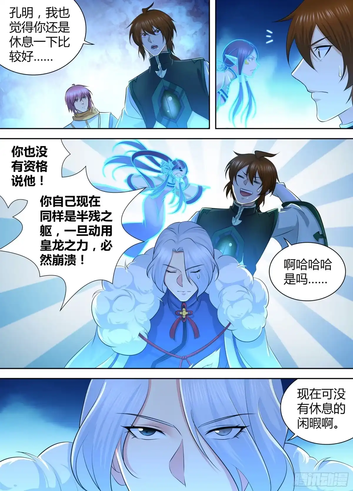 《天机三国》320 第7页