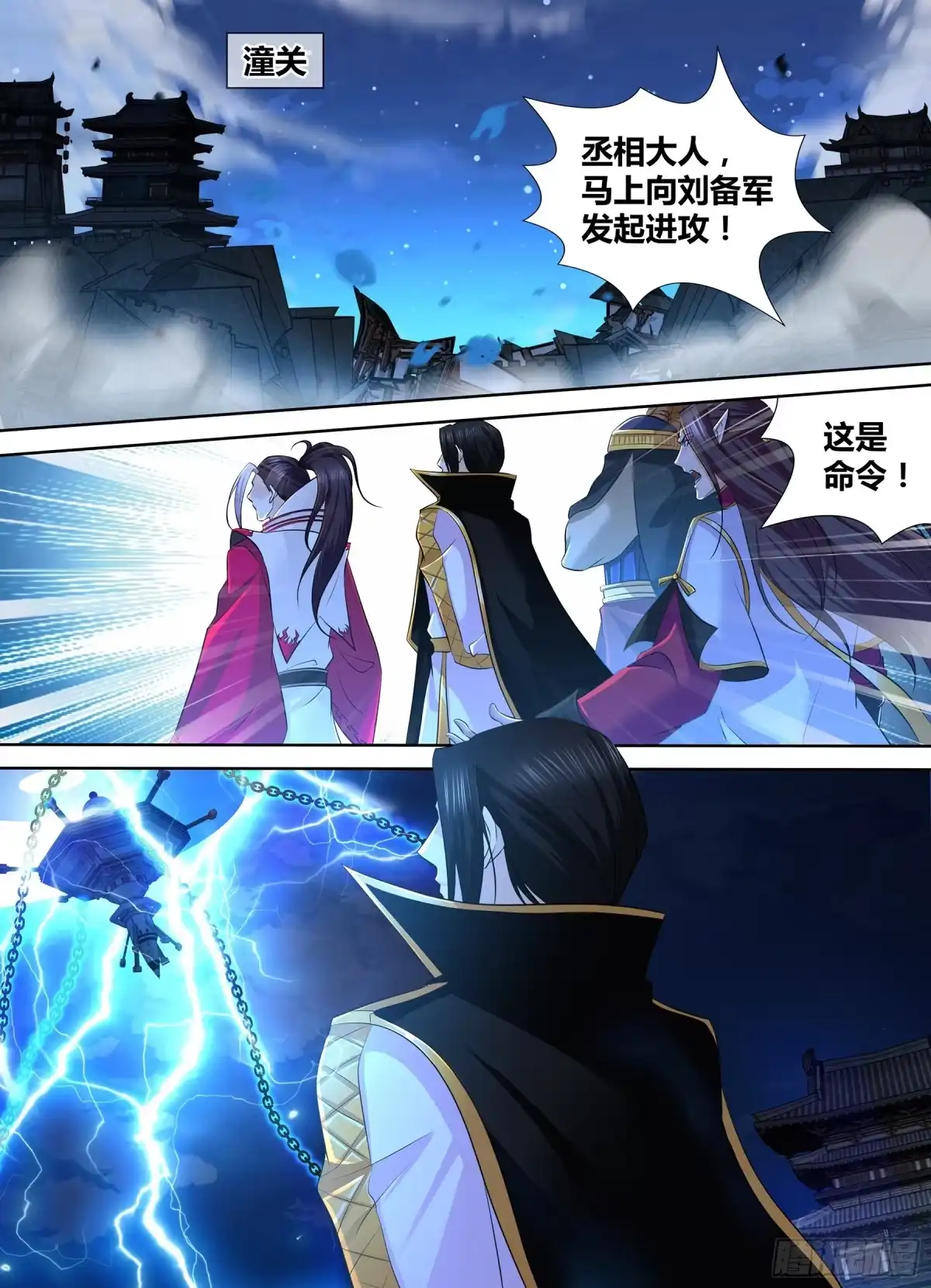 《天机三国》320 第10页