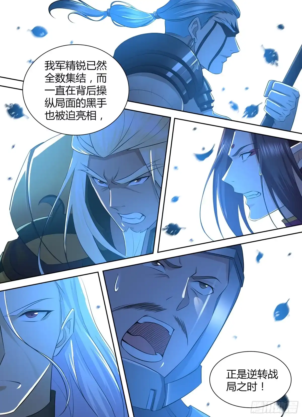《天机三国》320 第8页